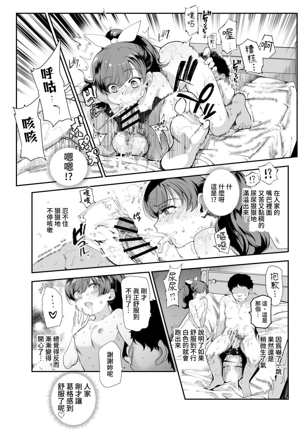 [Nyuu Koubou (Nyuu, Kirimoto Yuuji)] Inaka de Okotta Ecchi na Hanashi EX Uchi, Oni to Hadaka de Daki-aikko Shitai Bai | 在鄉下發生的色色的故事 EX 人家，想要跟葛格赤裸裸的相擁在一起 [Chinese] [鈽鐳鉻銻] [Digital] - Page 17