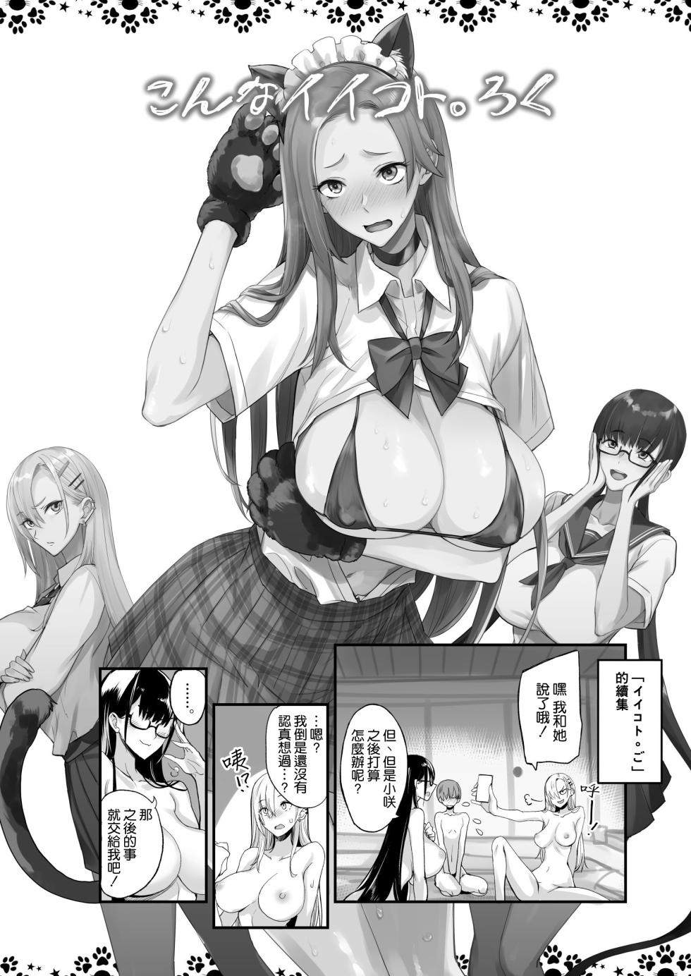[Majimeya (isao)] Konna Ii Koto. Roku [Chinese] [空気系☆漢化] [Digital] - Page 6