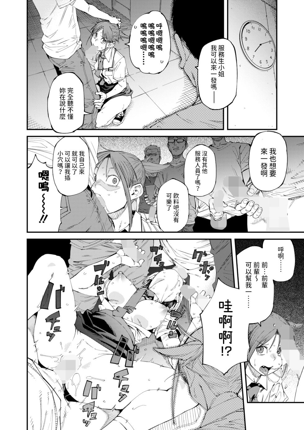 [Shimimaru] NeCafe wa Nandemo Muryou de Ureshii (COMIC HOTMILK 2024-10) [Chinese] [Digital] - Page 8