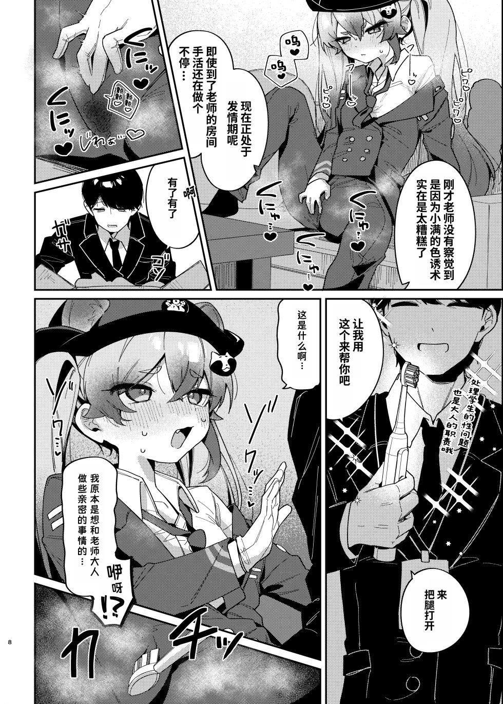 [Arurumo Land (Arurumo)] Ninjutsu Shoujo wa Hatsujouchuu Demo | 忍术少女即使在发情中也... (Blue Archive) [Chinese] [粽子憨憨汉化] [Digital] - Page 7