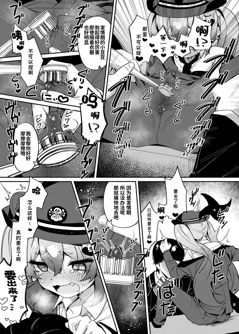 [Arurumo Land (Arurumo)] Ninjutsu Shoujo wa Hatsujouchuu Demo | 忍术少女即使在发情中也... (Blue Archive) [Chinese] [粽子憨憨汉化] [Digital] - Page 8