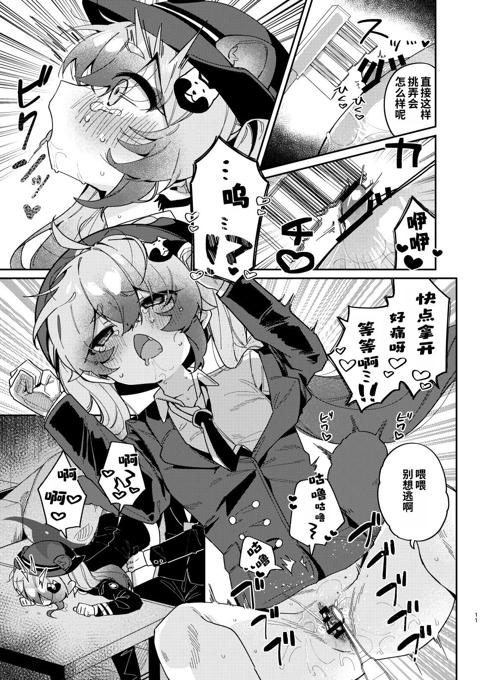 [Arurumo Land (Arurumo)] Ninjutsu Shoujo wa Hatsujouchuu Demo | 忍术少女即使在发情中也... (Blue Archive) [Chinese] [粽子憨憨汉化] [Digital] - Page 10