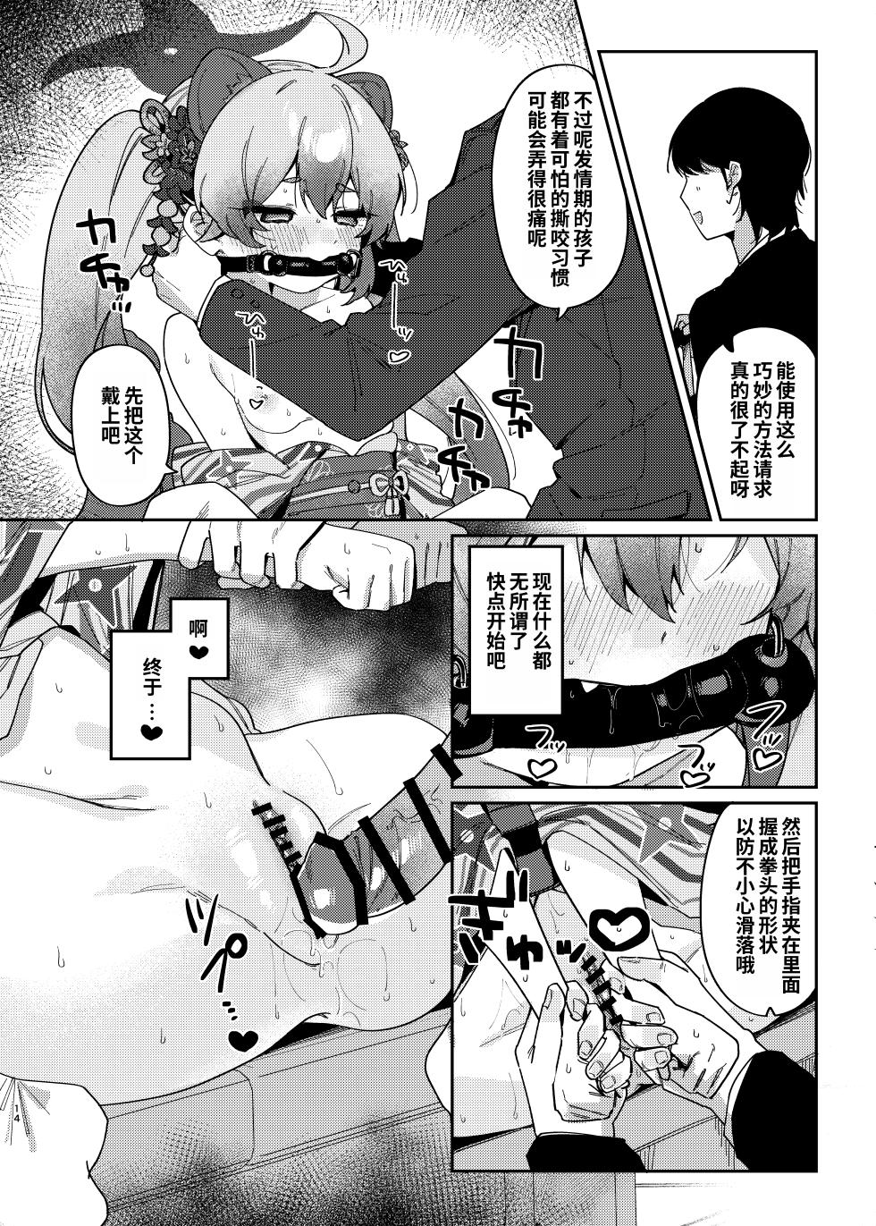 [Arurumo Land (Arurumo)] Ninjutsu Shoujo wa Hatsujouchuu Demo | 忍术少女即使在发情中也... (Blue Archive) [Chinese] [粽子憨憨汉化] [Digital] - Page 13