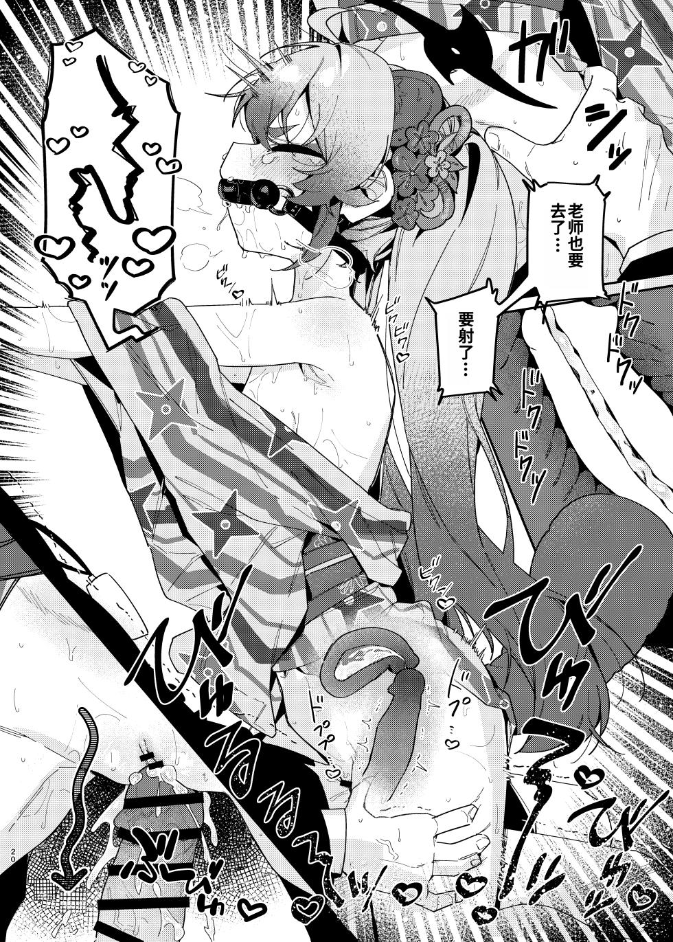 [Arurumo Land (Arurumo)] Ninjutsu Shoujo wa Hatsujouchuu Demo | 忍术少女即使在发情中也... (Blue Archive) [Chinese] [粽子憨憨汉化] [Digital] - Page 19