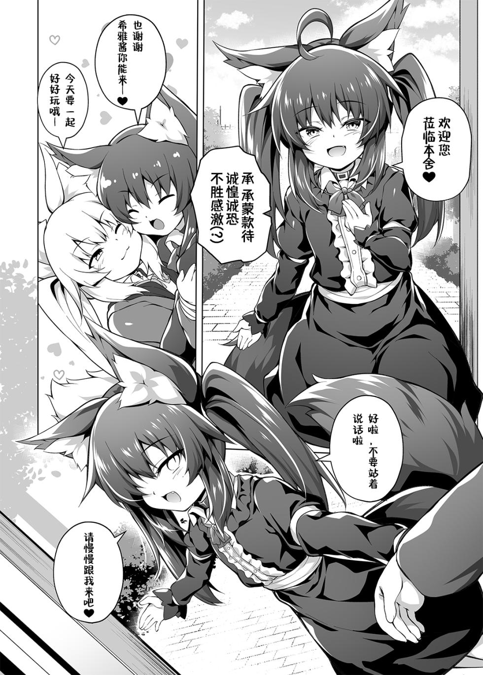 [Doku Denpa Jushin-chuu (Roshin)] Mesugaki-chan o Motto Motto Wakarasetai! [Chinese] [Digital] - Page 8