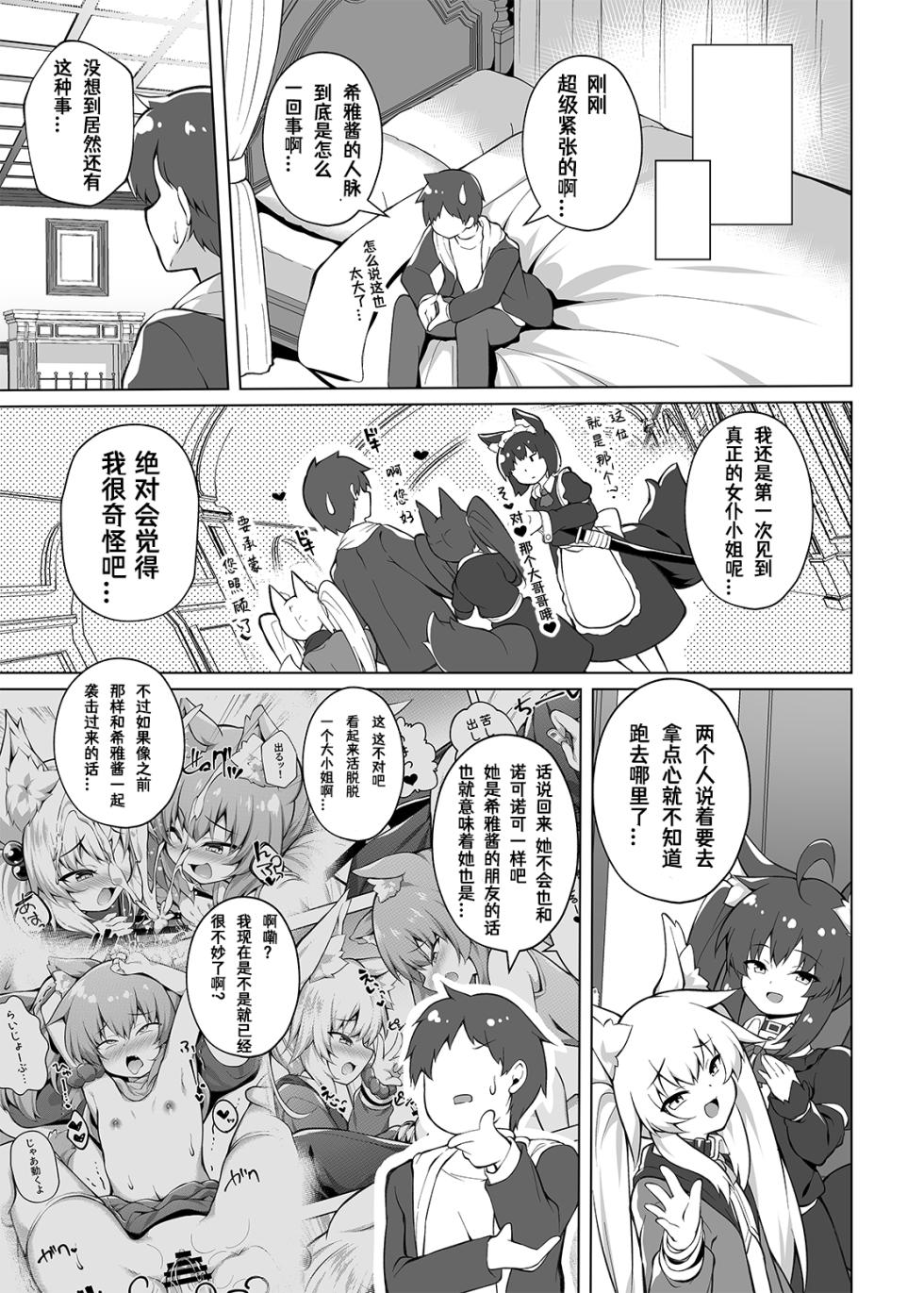 [Doku Denpa Jushin-chuu (Roshin)] Mesugaki-chan o Motto Motto Wakarasetai! [Chinese] [Digital] - Page 9