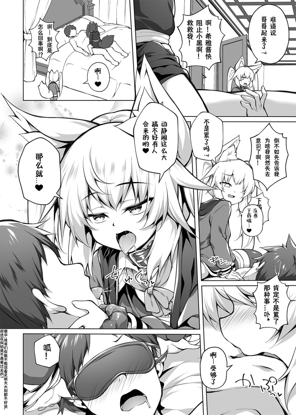 [Doku Denpa Jushin-chuu (Roshin)] Mesugaki-chan o Motto Motto Wakarasetai! [Chinese] [Digital] - Page 14
