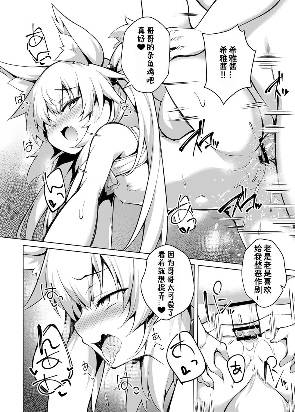 [Doku Denpa Jushin-chuu (Roshin)] Mesugaki-chan o Motto Motto Wakarasetai! [Chinese] [Digital] - Page 24
