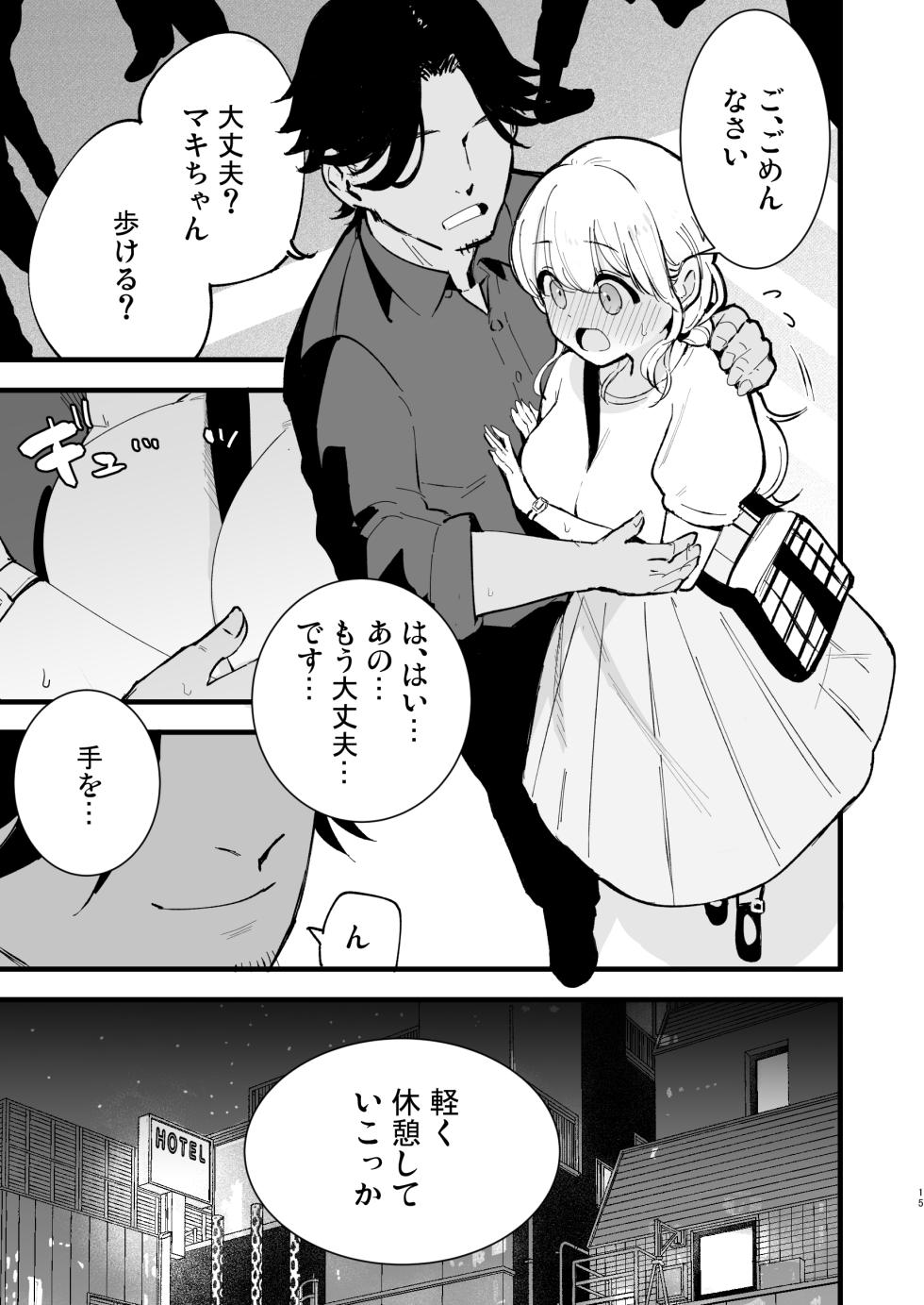 [Shironegiya (miya9)] Boku no Kanojo wa Cafe Tenin - My girlfriend is a cafe waitress [Digital] - Page 16