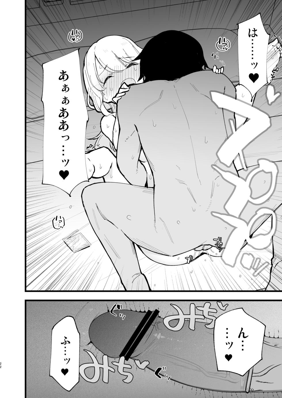 [Shironegiya (miya9)] Boku no Kanojo wa Cafe Tenin - My girlfriend is a cafe waitress [Digital] - Page 23