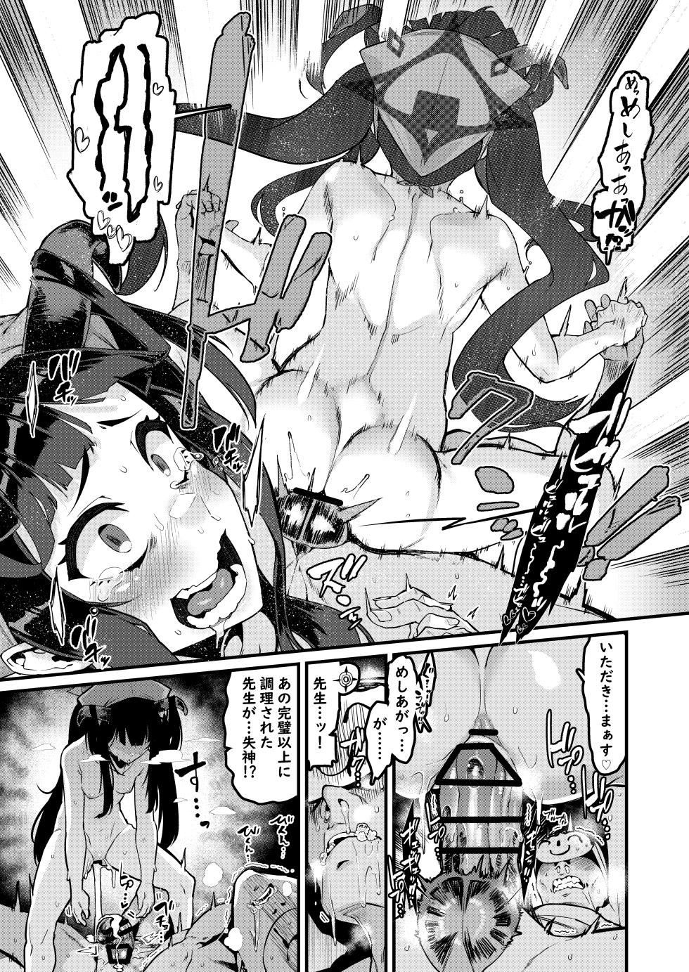 [HBO (Henkuma)] Fuuka no Sainan  Soreto  Shokuji (Blue Archive) [Digital] - Page 24