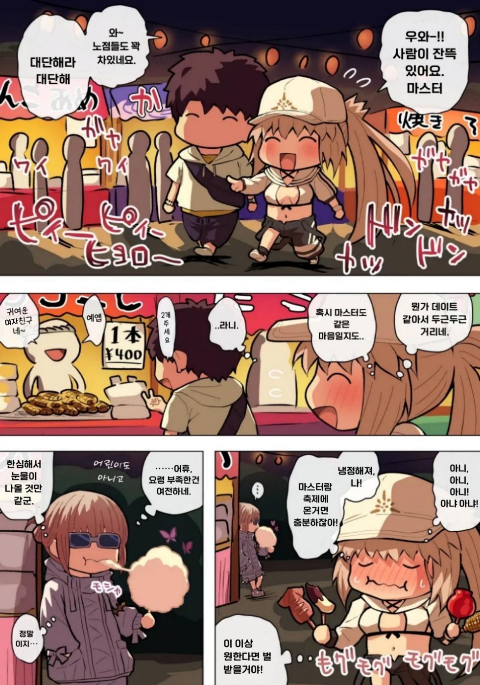 [Pononozo] Mizugi Castertoria Ecchi | 수영복 캐트리아 엣찌 (Fate/Grand Order) [Korean] - Page 1