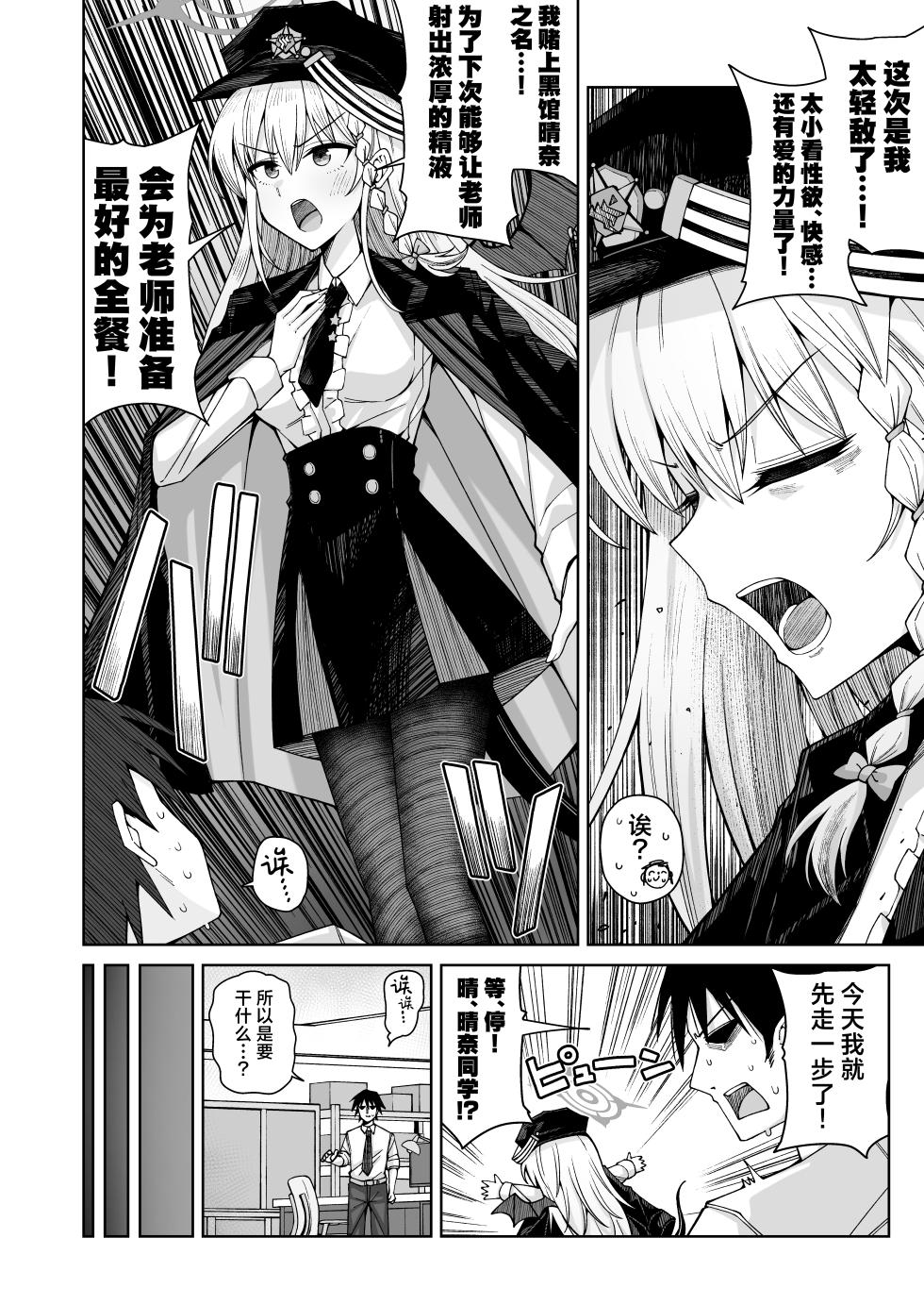 [Gaikotsu no Spare Rib (Kurohagane)] Awaku Koi Nioi, Amaku Ai ni Yoi. (Hairy) | 淡薄只闻恋香、甜腻沉醉爱乡。(有毛版) (Blue Archive) [Chinese] [欶澜汉化组] [Digital] - Page 11