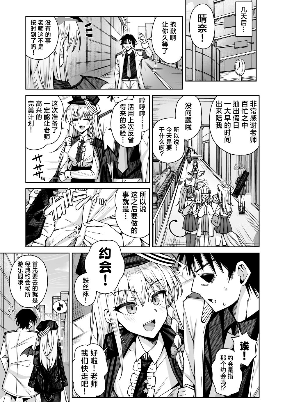 [Gaikotsu no Spare Rib (Kurohagane)] Awaku Koi Nioi, Amaku Ai ni Yoi. (Hairy) | 淡薄只闻恋香、甜腻沉醉爱乡。(有毛版) (Blue Archive) [Chinese] [欶澜汉化组] [Digital] - Page 12