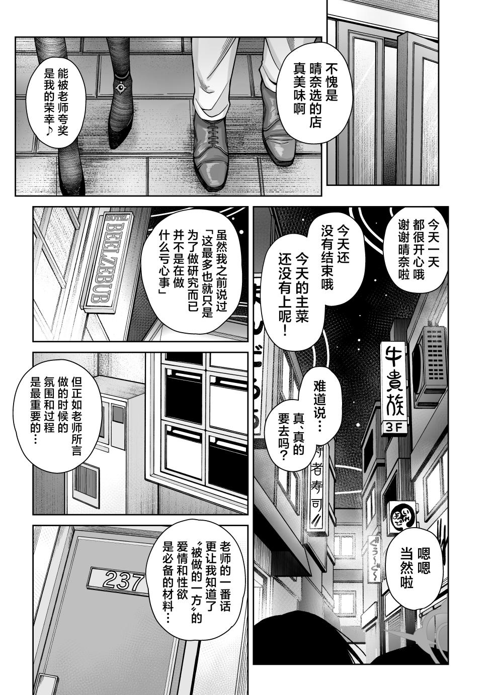 [Gaikotsu no Spare Rib (Kurohagane)] Awaku Koi Nioi, Amaku Ai ni Yoi. (Hairy) | 淡薄只闻恋香、甜腻沉醉爱乡。(有毛版) (Blue Archive) [Chinese] [欶澜汉化组] [Digital] - Page 14