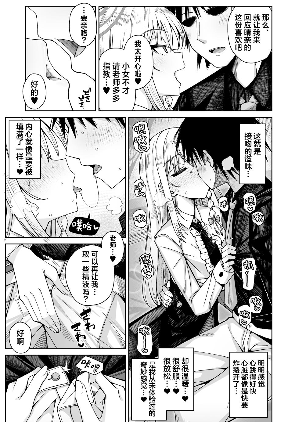 [Gaikotsu no Spare Rib (Kurohagane)] Awaku Koi Nioi, Amaku Ai ni Yoi. (Hairy) | 淡薄只闻恋香、甜腻沉醉爱乡。(有毛版) (Blue Archive) [Chinese] [欶澜汉化组] [Digital] - Page 16