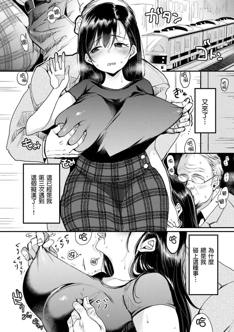 [Mojarin] Kotowarenaikei | 好好小姐 [Chinese] [Decensored] [Digital] - Page 28