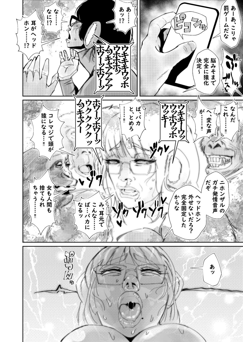 [Tokyo Ereki Studio (Azuma Ryo)] Jirou-kei InCha Mojo to Gehin Koubi Suru Hon [Digital] - Page 22
