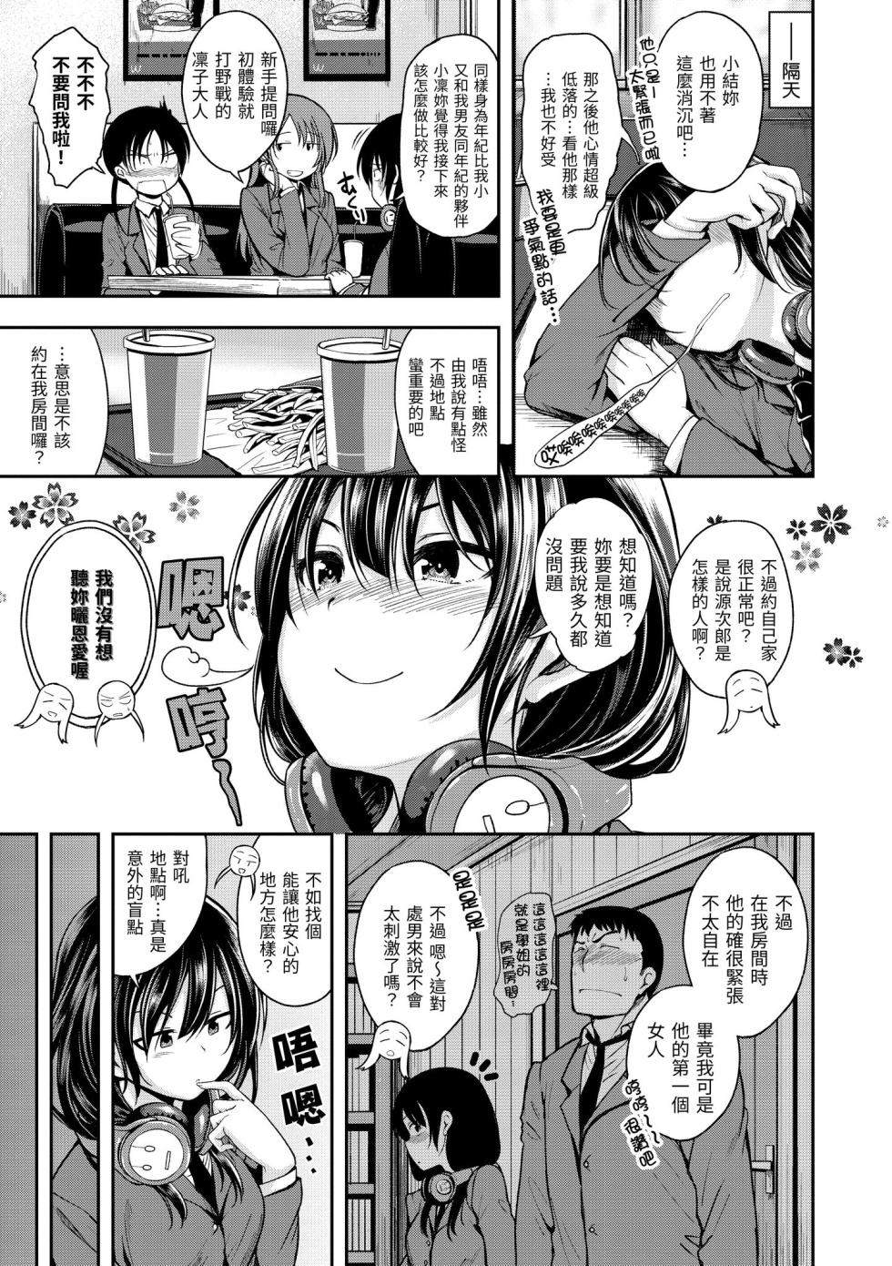 [Hirama Hirokazu] Kimi ni Dakaretai | 就要你抱抱 [Chinese] [Decensored] [Digital] - Page 9