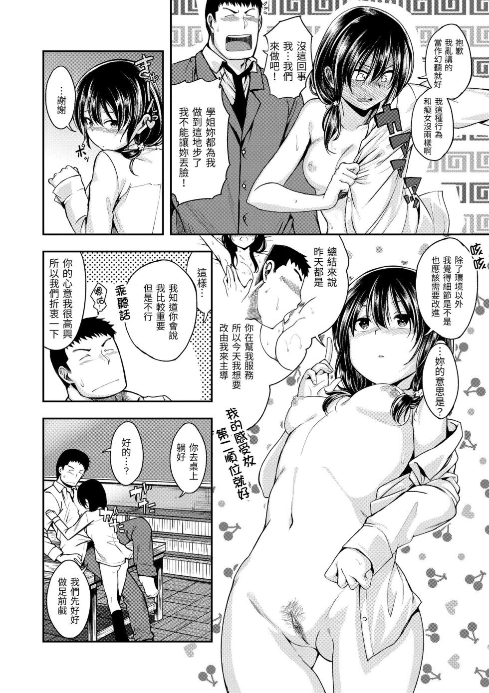 [Hirama Hirokazu] Kimi ni Dakaretai | 就要你抱抱 [Chinese] [Decensored] [Digital] - Page 12
