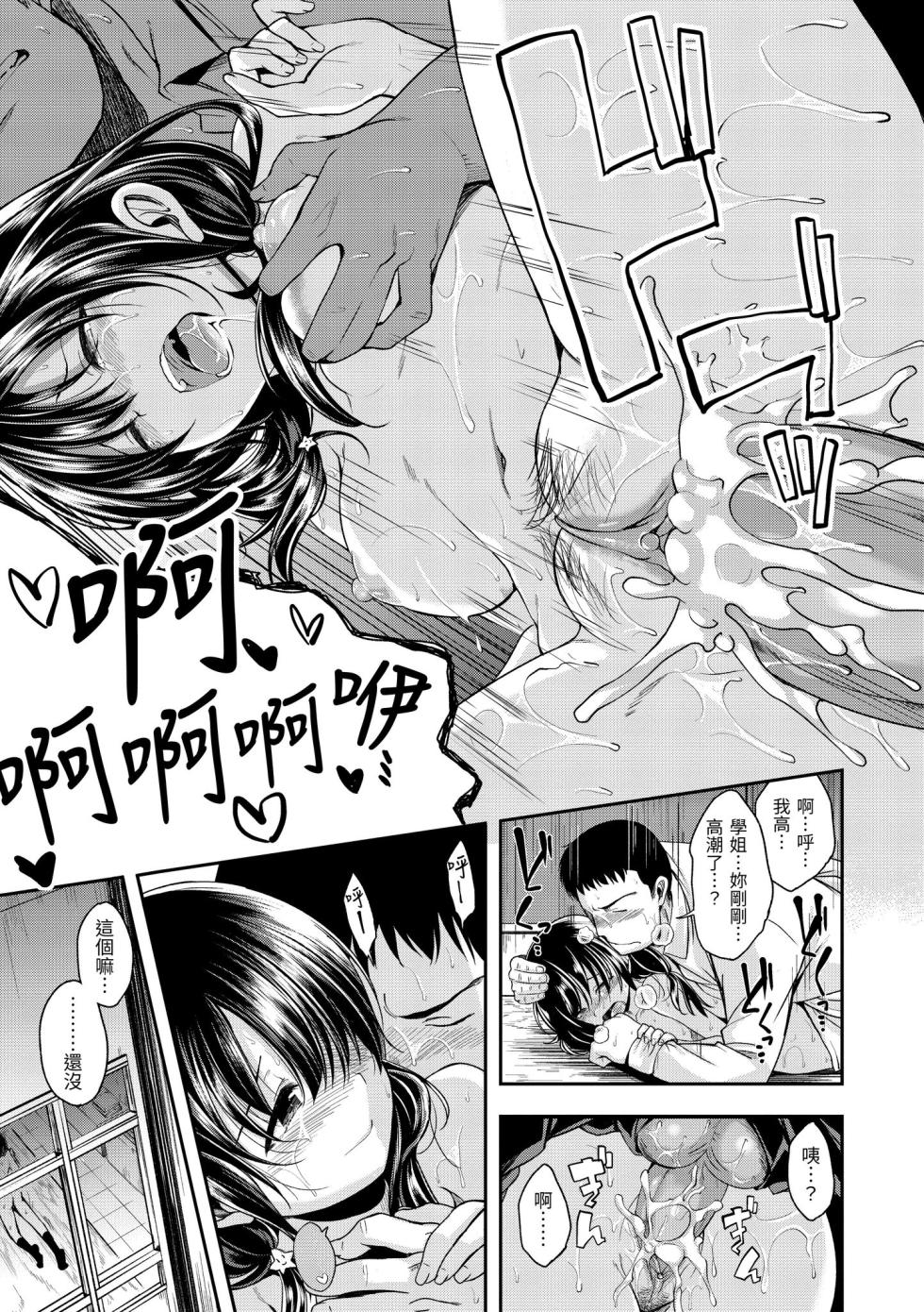 [Hirama Hirokazu] Kimi ni Dakaretai | 就要你抱抱 [Chinese] [Decensored] [Digital] - Page 21