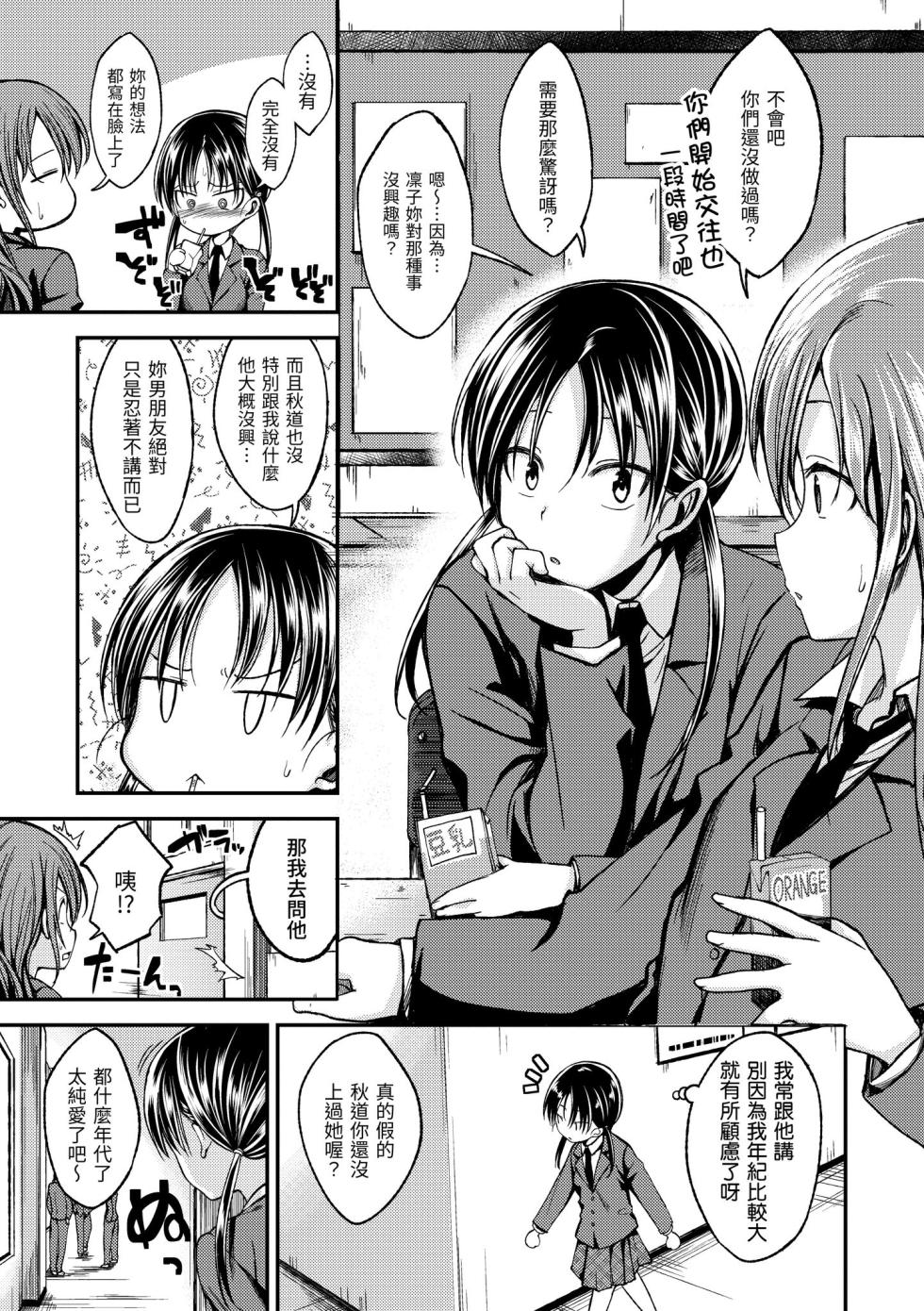 [Hirama Hirokazu] Kimi ni Dakaretai | 就要你抱抱 [Chinese] [Decensored] [Digital] - Page 23