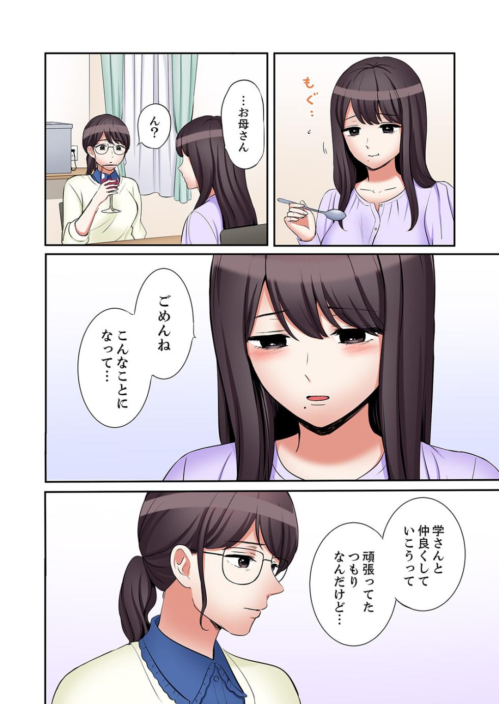 [Nanashiki Fuka] "Ato 3-kai wa Ikeru yo ne?" Otto no Kitaku Mae, Zetsurin Gitei ni Nando mo Hametaosareru Tsuma 41-45 - Page 4