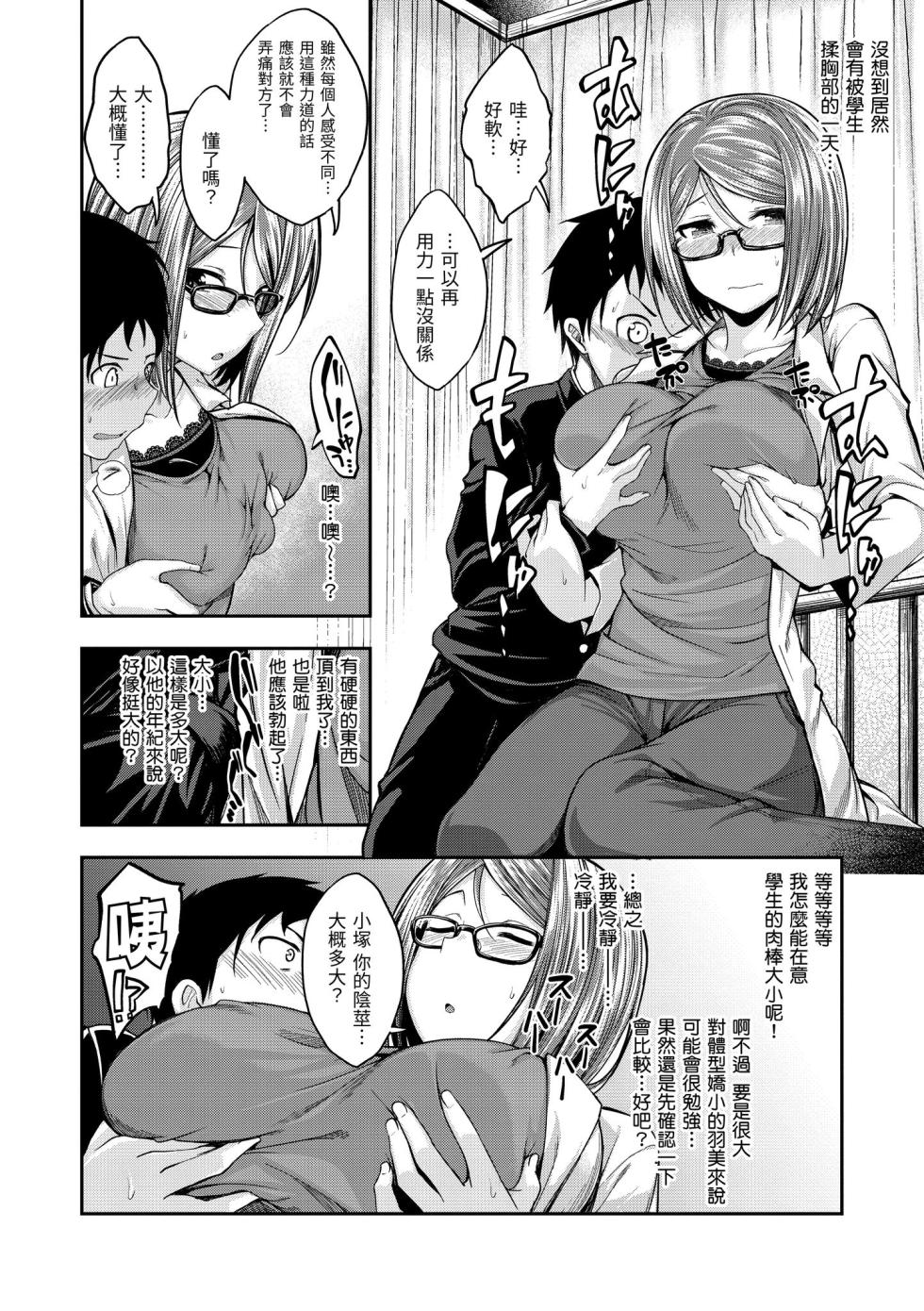 [Hirama Hirokazu] Fu a 〜 Kku no Jikan | 愛愛時間到 [Chinese] [Decensored] [Digital] - Page 10