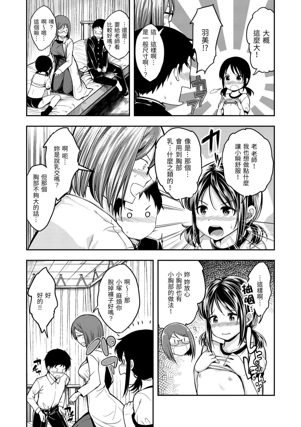 [Hirama Hirokazu] Fu a 〜 Kku no Jikan | 愛愛時間到 [Chinese] [Decensored] [Digital] - Page 11