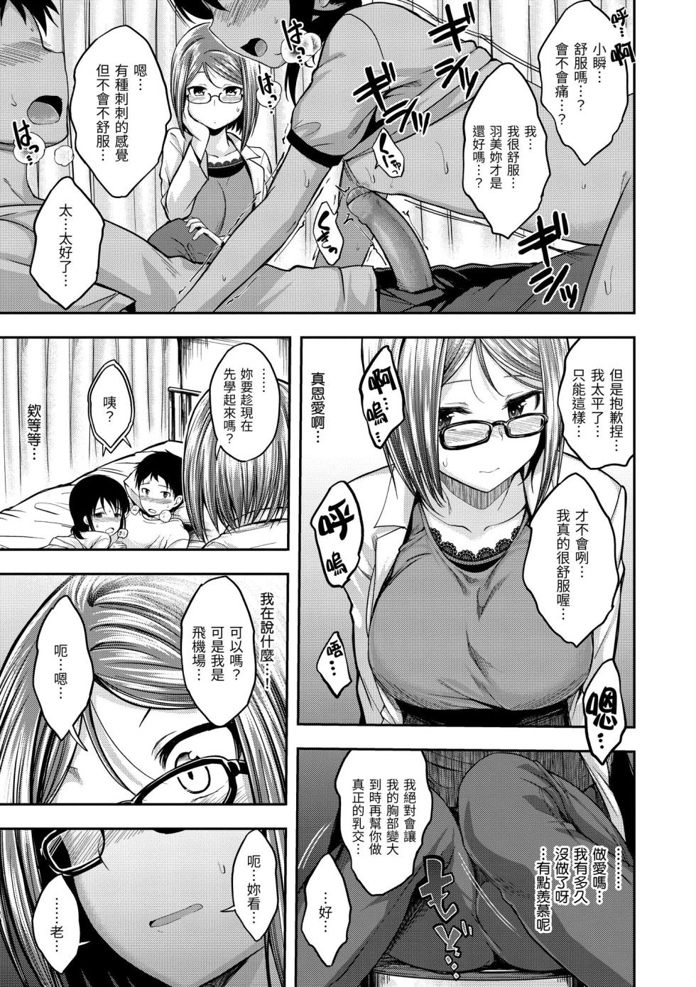 [Hirama Hirokazu] Fu a 〜 Kku no Jikan | 愛愛時間到 [Chinese] [Decensored] [Digital] - Page 13