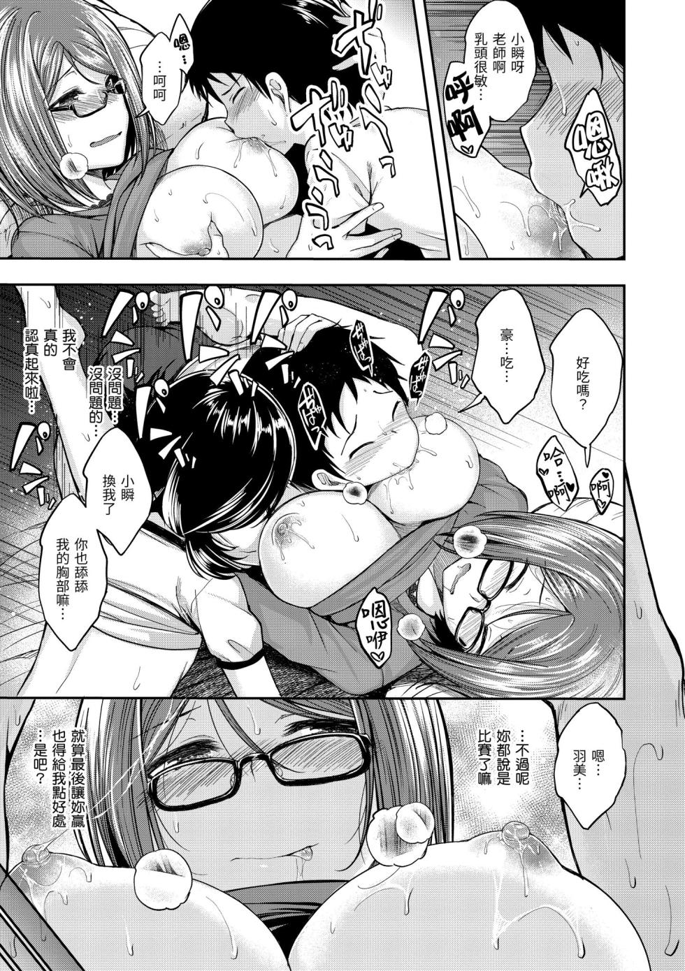 [Hirama Hirokazu] Fu a 〜 Kku no Jikan | 愛愛時間到 [Chinese] [Decensored] [Digital] - Page 25