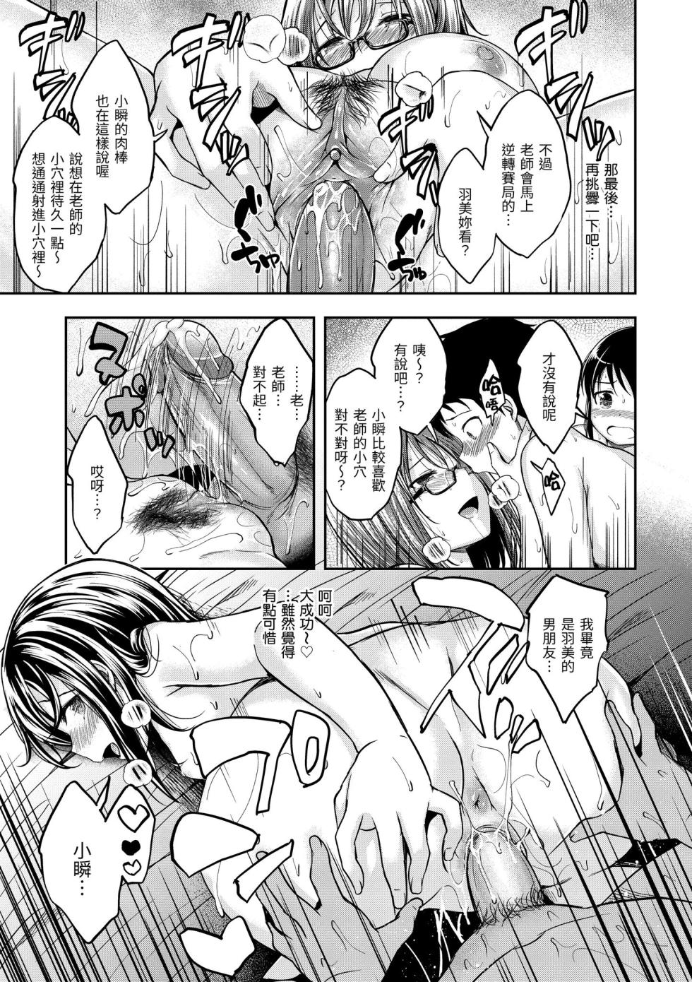 [Hirama Hirokazu] Fu a 〜 Kku no Jikan | 愛愛時間到 [Chinese] [Decensored] [Digital] - Page 27