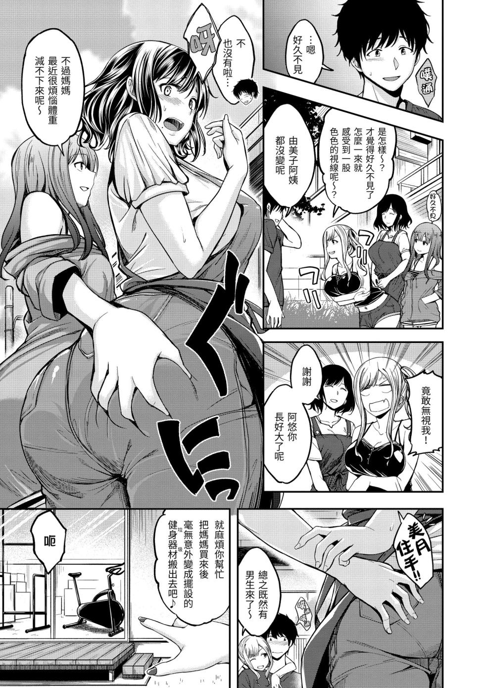 [Hirama Hirokazu] Stand by OK! [Chinese] [Decensored] [Digital] - Page 5