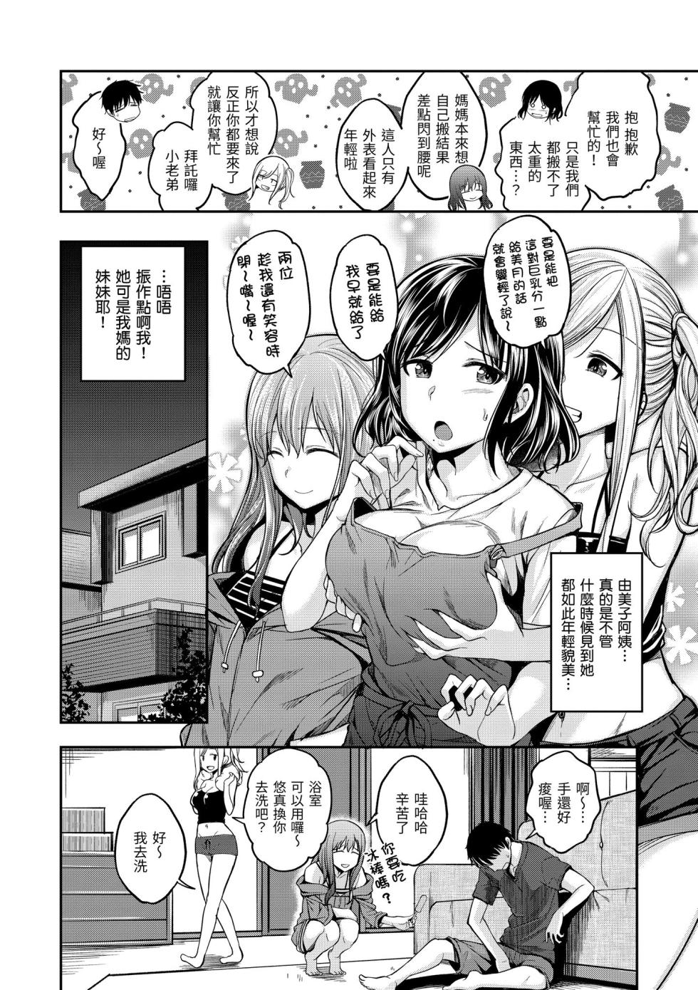 [Hirama Hirokazu] Stand by OK! [Chinese] [Decensored] [Digital] - Page 6