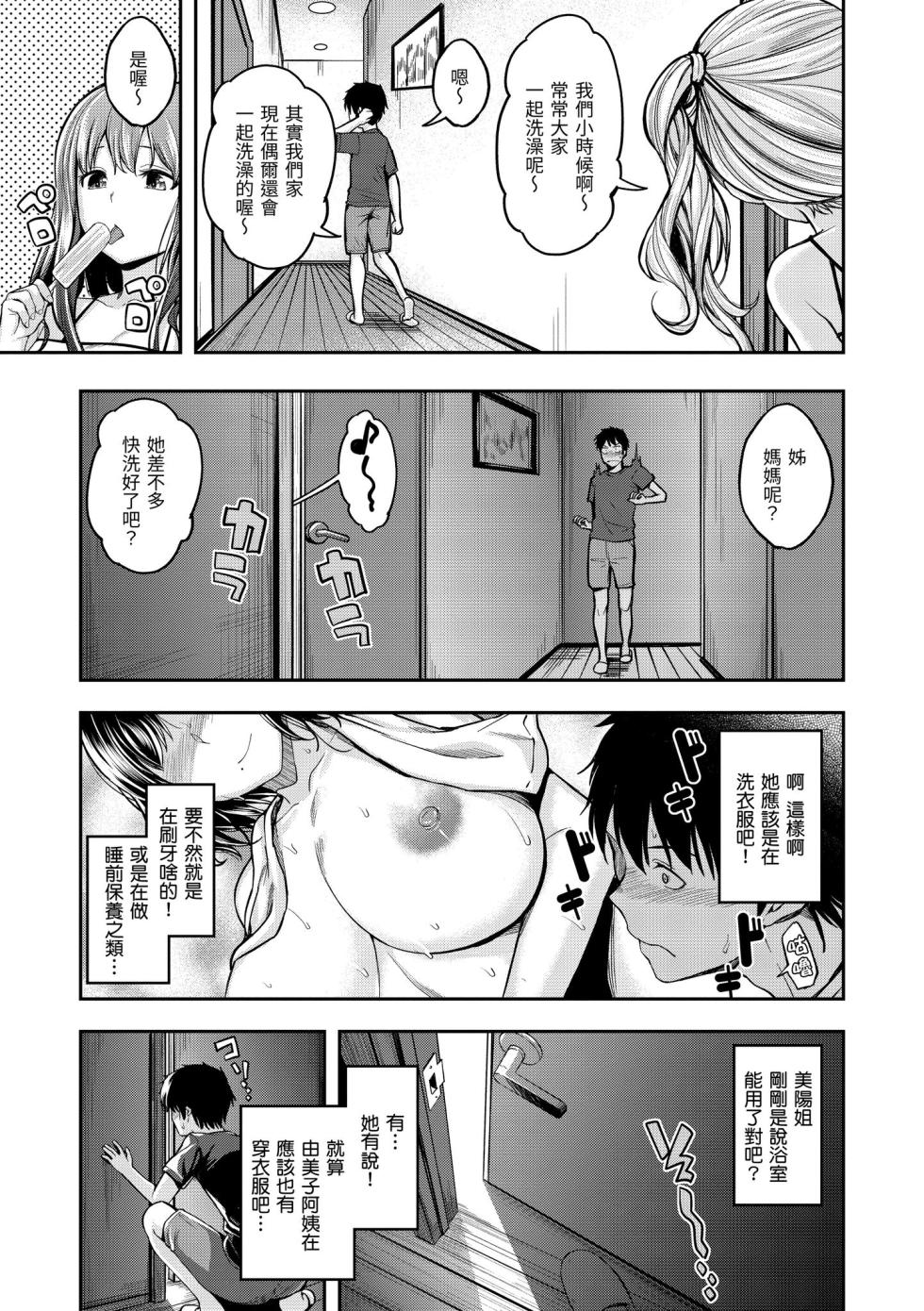 [Hirama Hirokazu] Stand by OK! [Chinese] [Decensored] [Digital] - Page 7