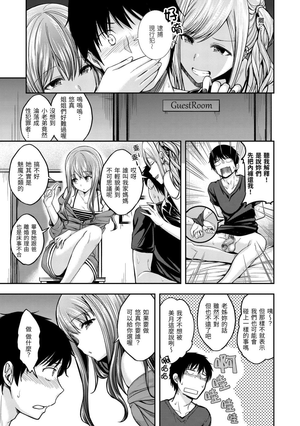 [Hirama Hirokazu] Stand by OK! [Chinese] [Decensored] [Digital] - Page 9