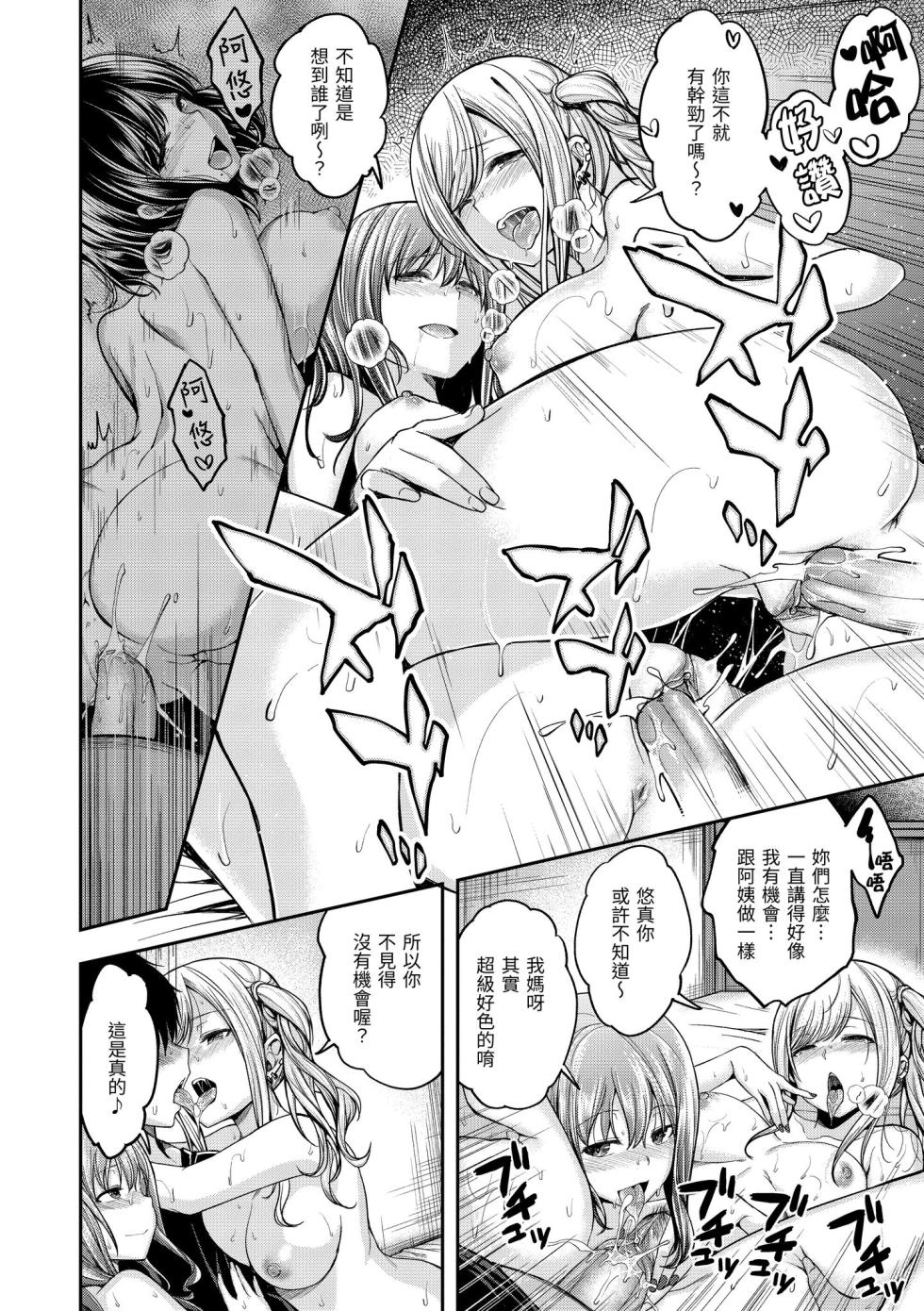 [Hirama Hirokazu] Stand by OK! [Chinese] [Decensored] [Digital] - Page 22