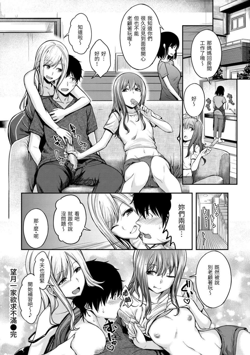 [Hirama Hirokazu] Stand by OK! [Chinese] [Decensored] [Digital] - Page 26