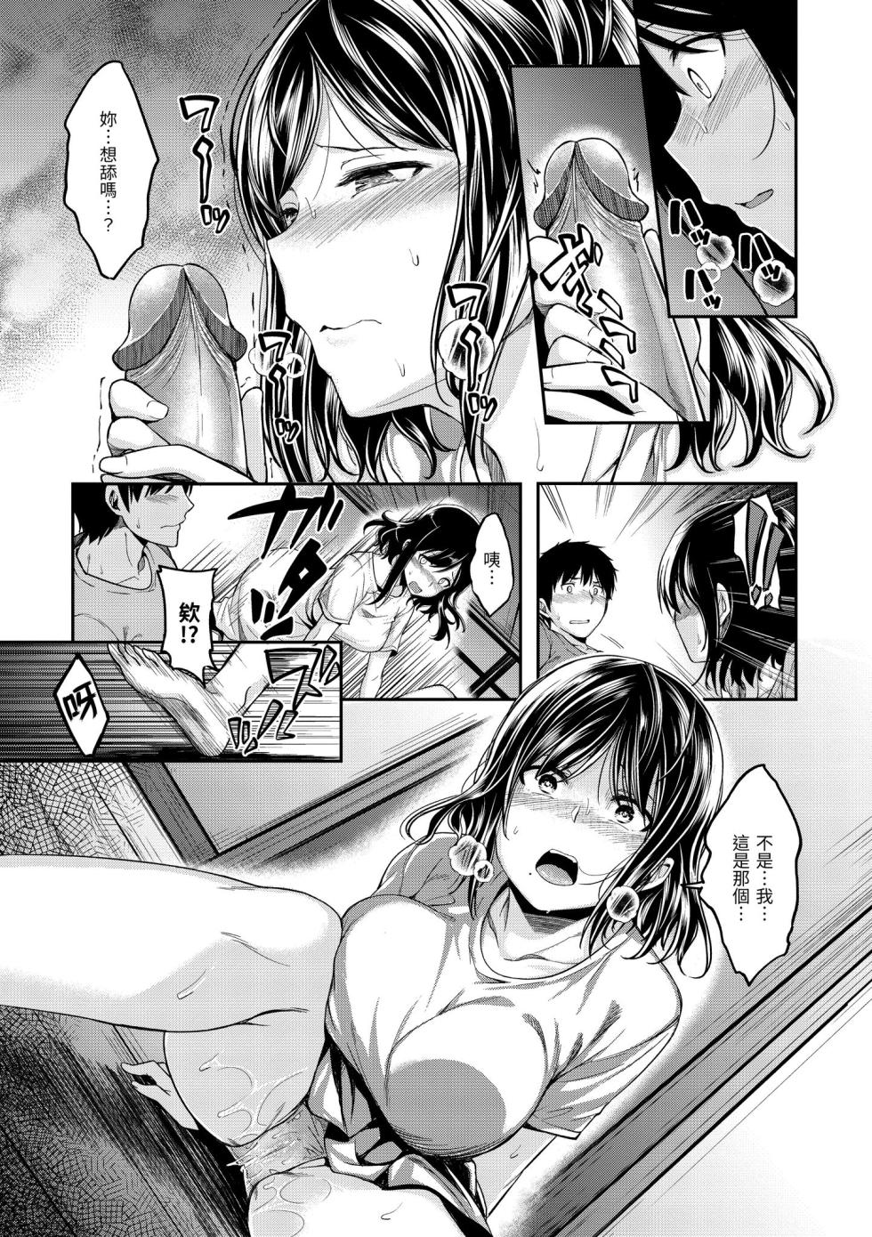 [Hirama Hirokazu] Stand by OK! [Chinese] [Decensored] [Digital] - Page 33