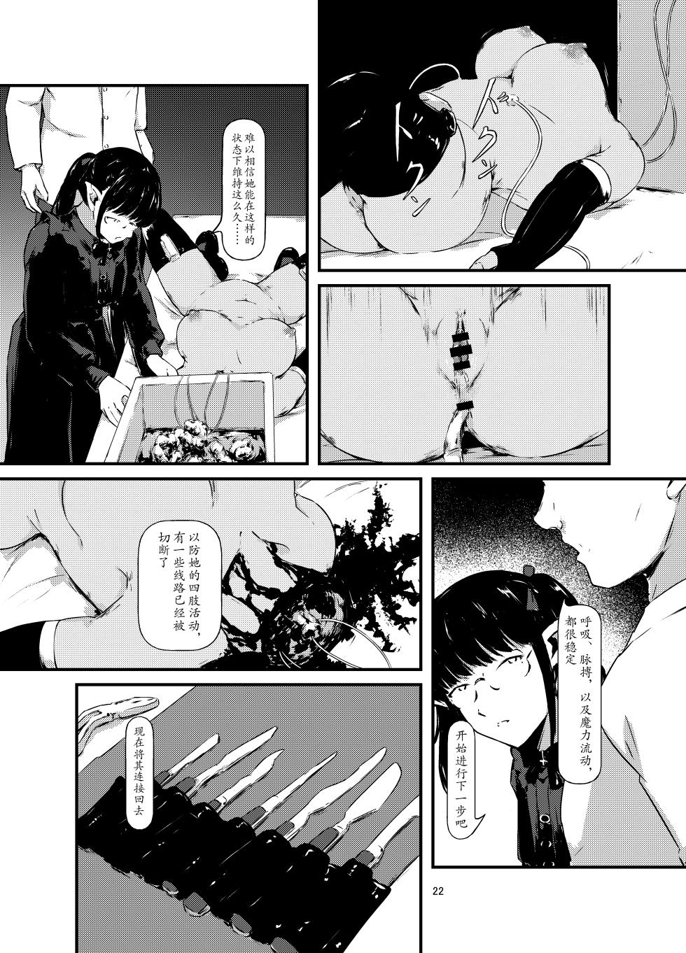 [Omuretsu Server (Nishi)] Akuma no Jikken Kubinashi Musume wa Musubareru | 恶魔的实验 [Chinese] - Page 22