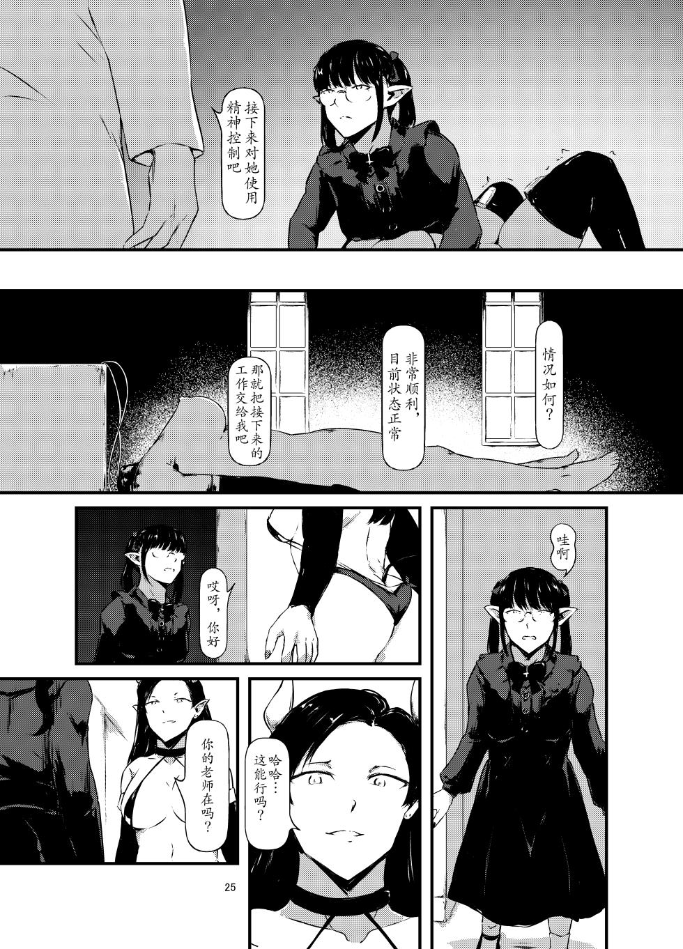 [Omuretsu Server (Nishi)] Akuma no Jikken Kubinashi Musume wa Musubareru | 恶魔的实验 [Chinese] - Page 25