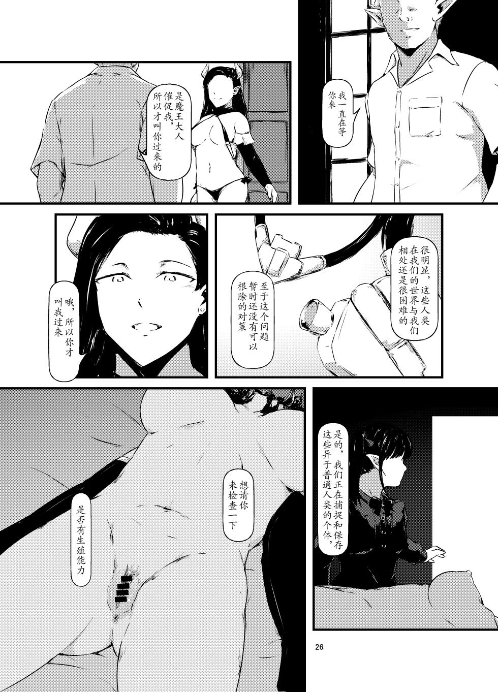 [Omuretsu Server (Nishi)] Akuma no Jikken Kubinashi Musume wa Musubareru | 恶魔的实验 [Chinese] - Page 26