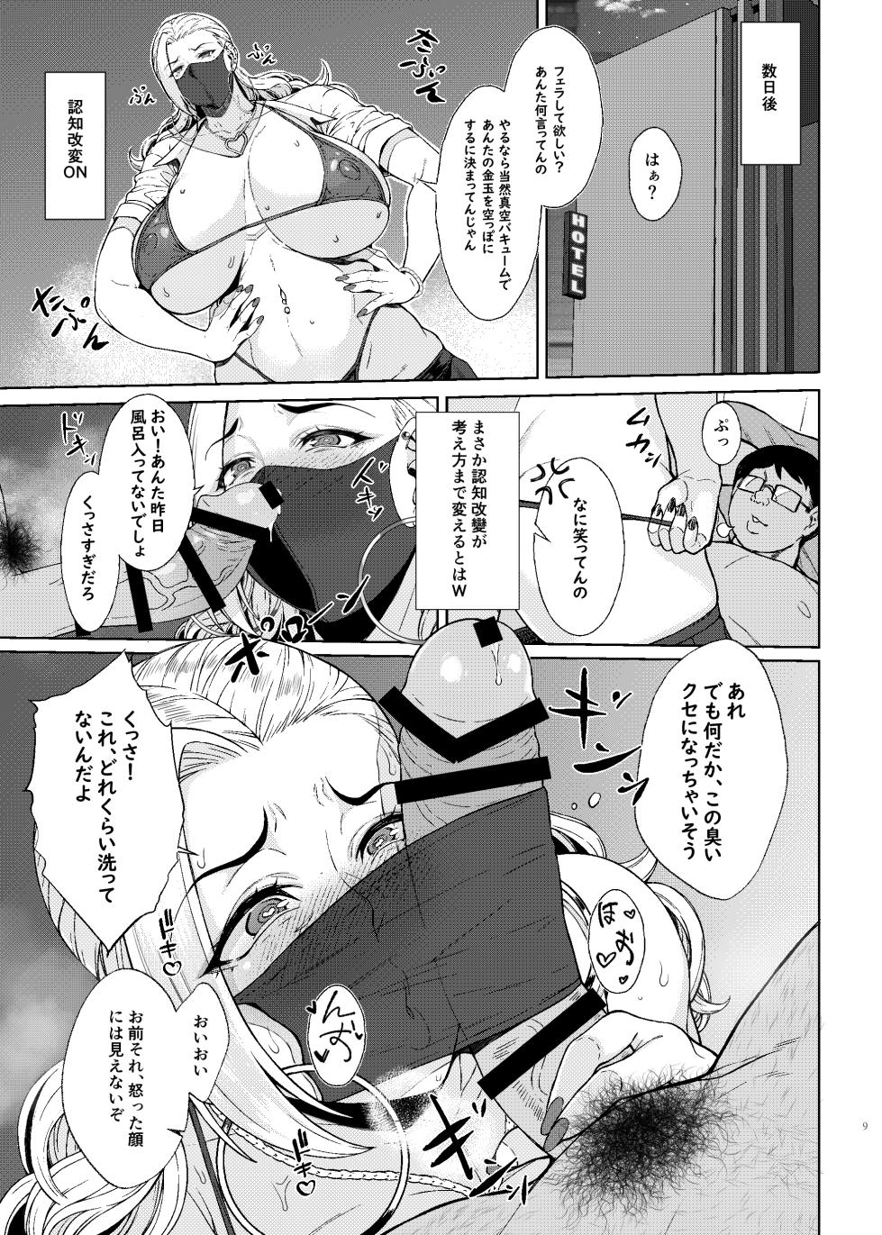 [Bomb Shelter (Orange Bull)] Are? Joshikousei Saimin tte Konna ni Kantan datta no? [Digital] - Page 9