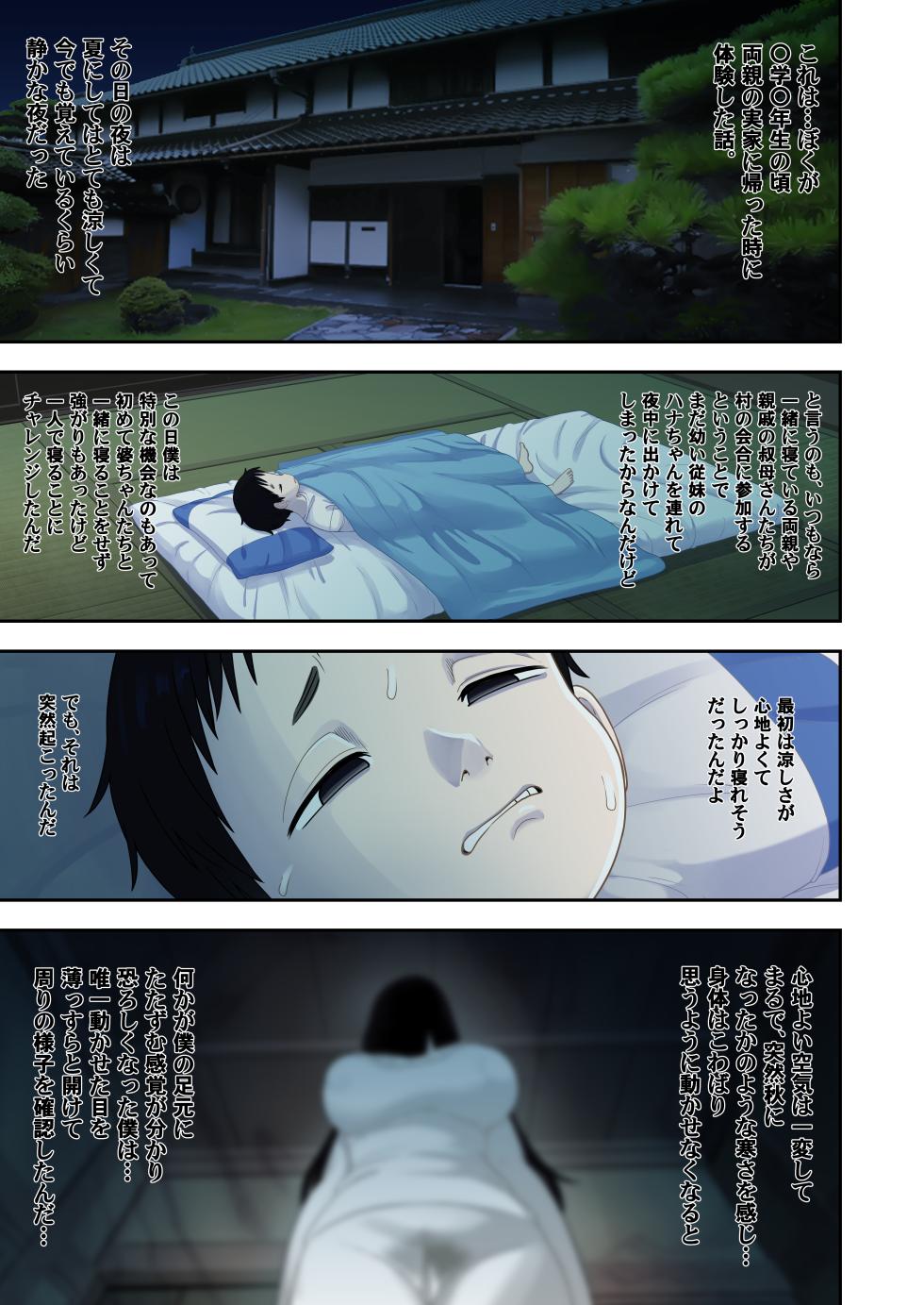 [Tekokids (Leonardo 16sei)] Natsuyasumi... Baa-chan-chi de Okita Fushigi na Hanashi [Digital] - Page 3