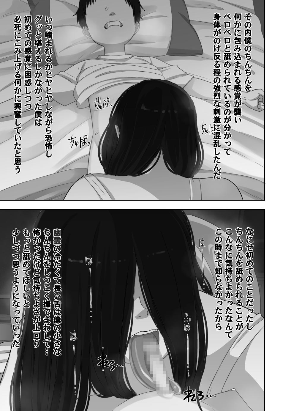 [Tekokids (Leonardo 16sei)] Natsuyasumi... Baa-chan-chi de Okita Fushigi na Hanashi [Digital] - Page 29