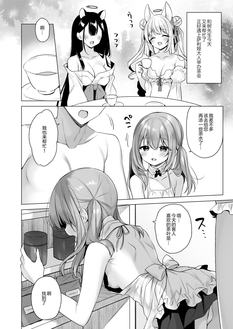 [23.4do (Ichiri)] Daten Keikaku - Mou Hitori no Shugosha Hen [Chinese] [绅士仓库汉化] [Digital] - Page 20
