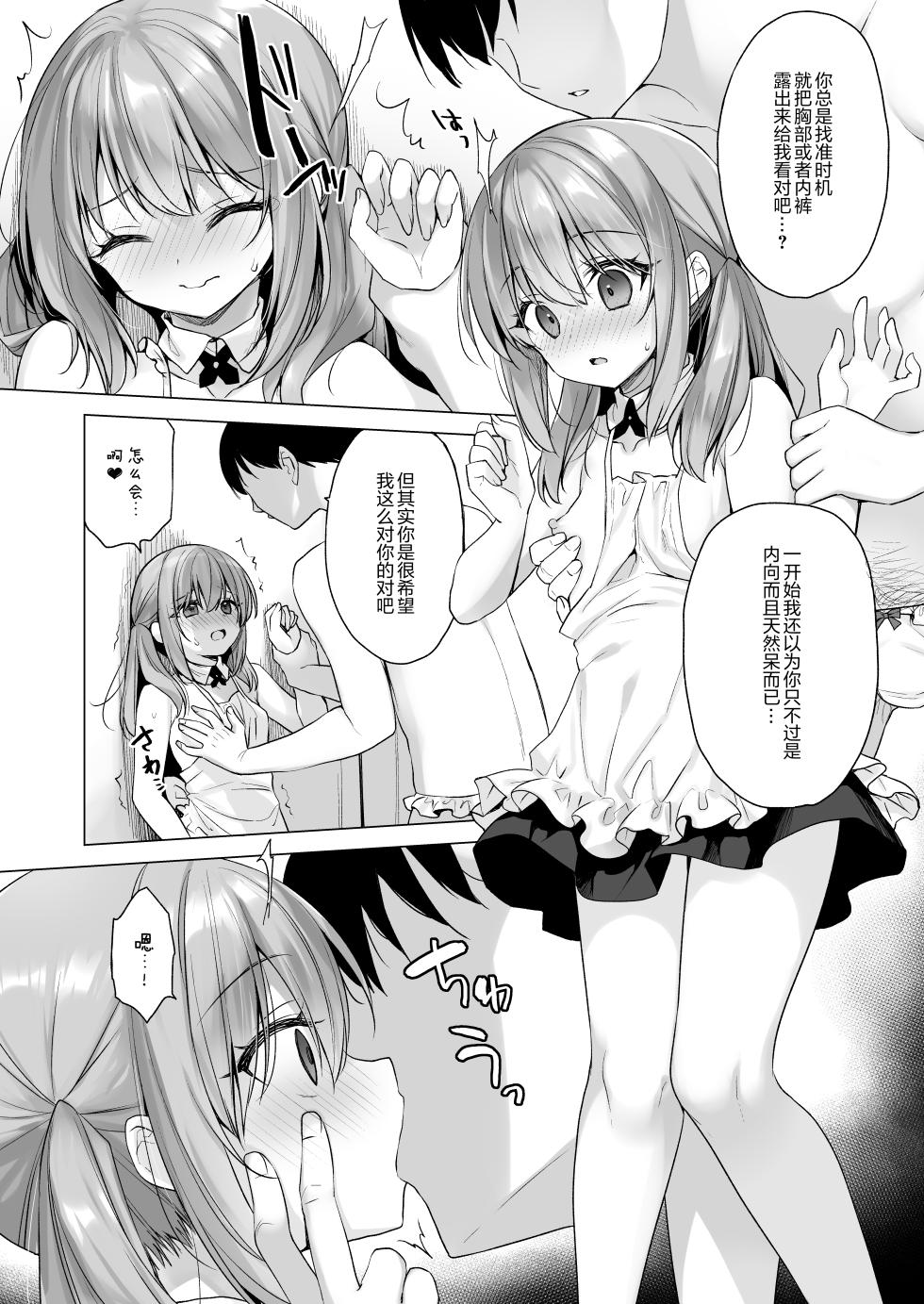 [23.4do (Ichiri)] Daten Keikaku - Mou Hitori no Shugosha Hen [Chinese] [绅士仓库汉化] [Digital] - Page 22