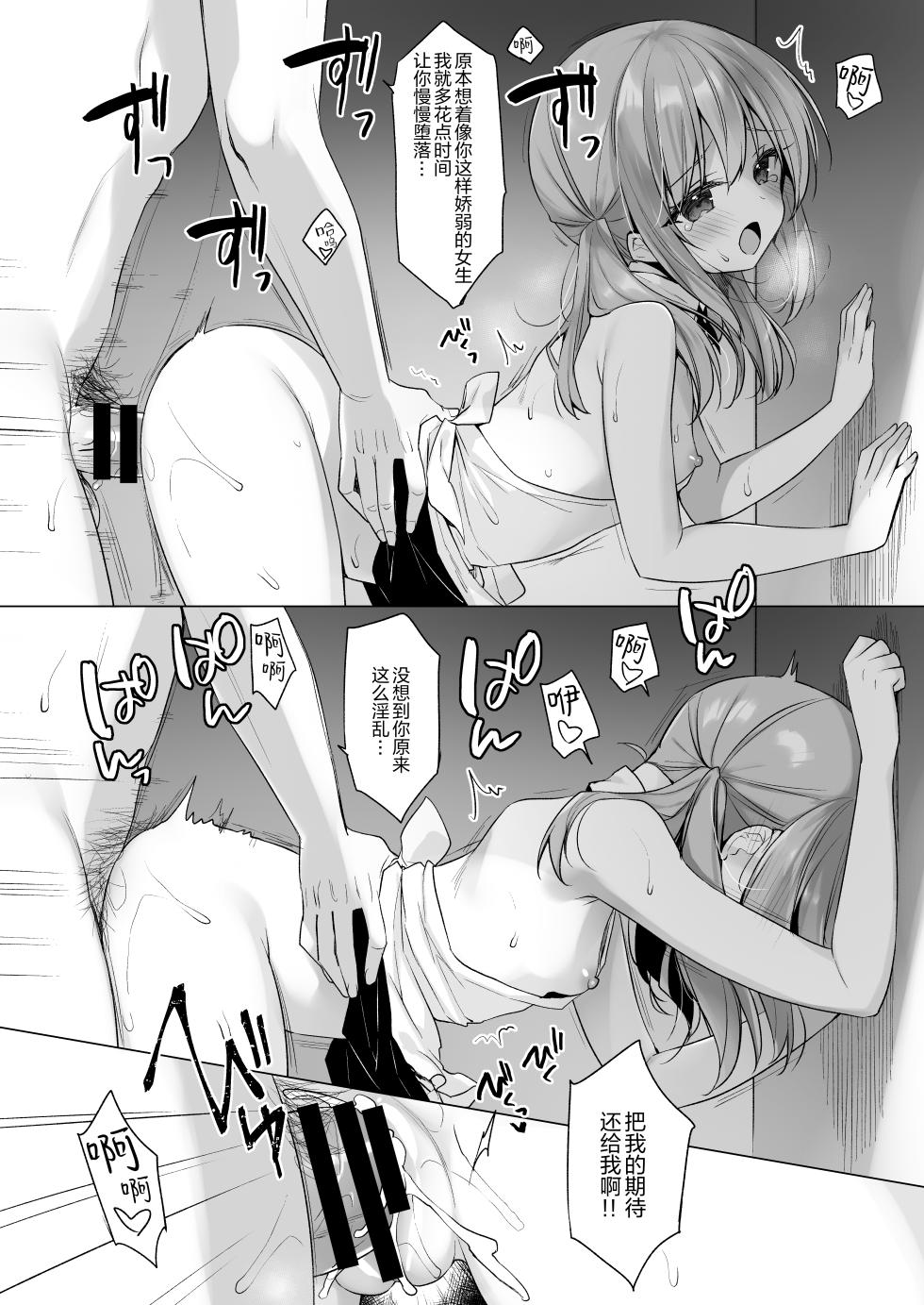 [23.4do (Ichiri)] Daten Keikaku - Mou Hitori no Shugosha Hen [Chinese] [绅士仓库汉化] [Digital] - Page 36