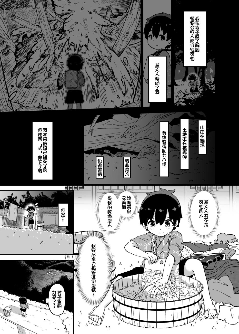 [Komamesugata (Akure Ekuto)] Boku wa Ran-sama no Mono - I belong to Ran. (Touhou Project) [Chinese] [瑞斯塔个人机翻渣嵌] [Digital] - Page 5