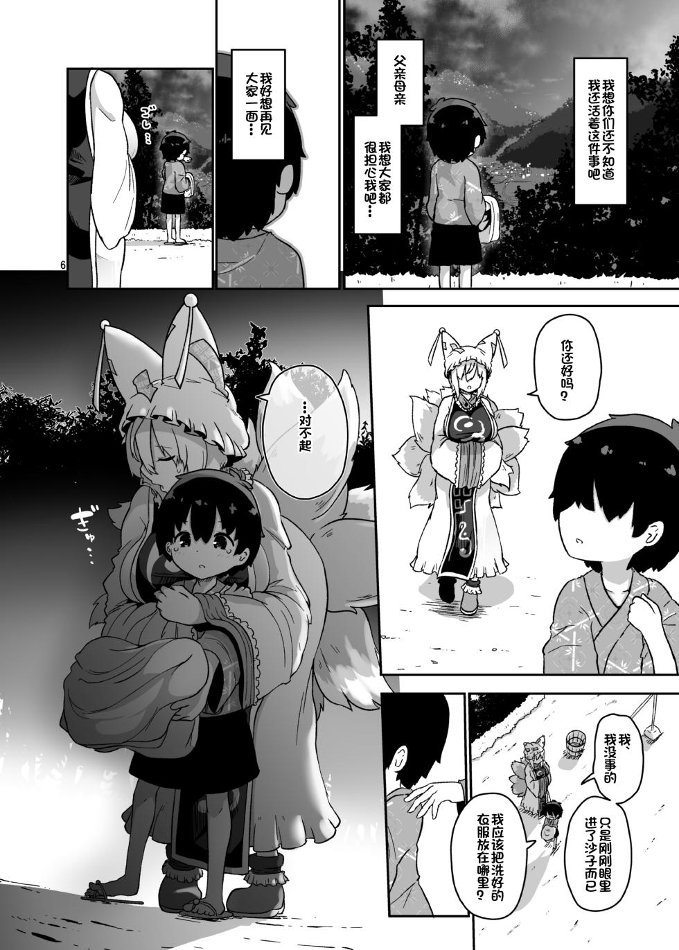 [Komamesugata (Akure Ekuto)] Boku wa Ran-sama no Mono - I belong to Ran. (Touhou Project) [Chinese] [瑞斯塔个人机翻渣嵌] [Digital] - Page 6